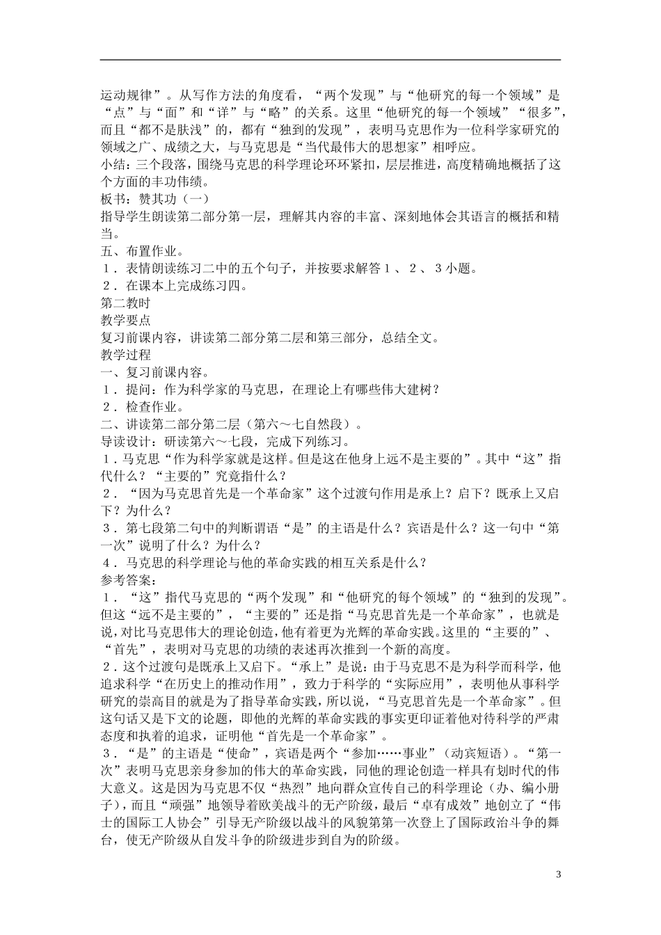 高二语文：《在马克思墓前的讲话》教案（苏教版必修4）_第3页