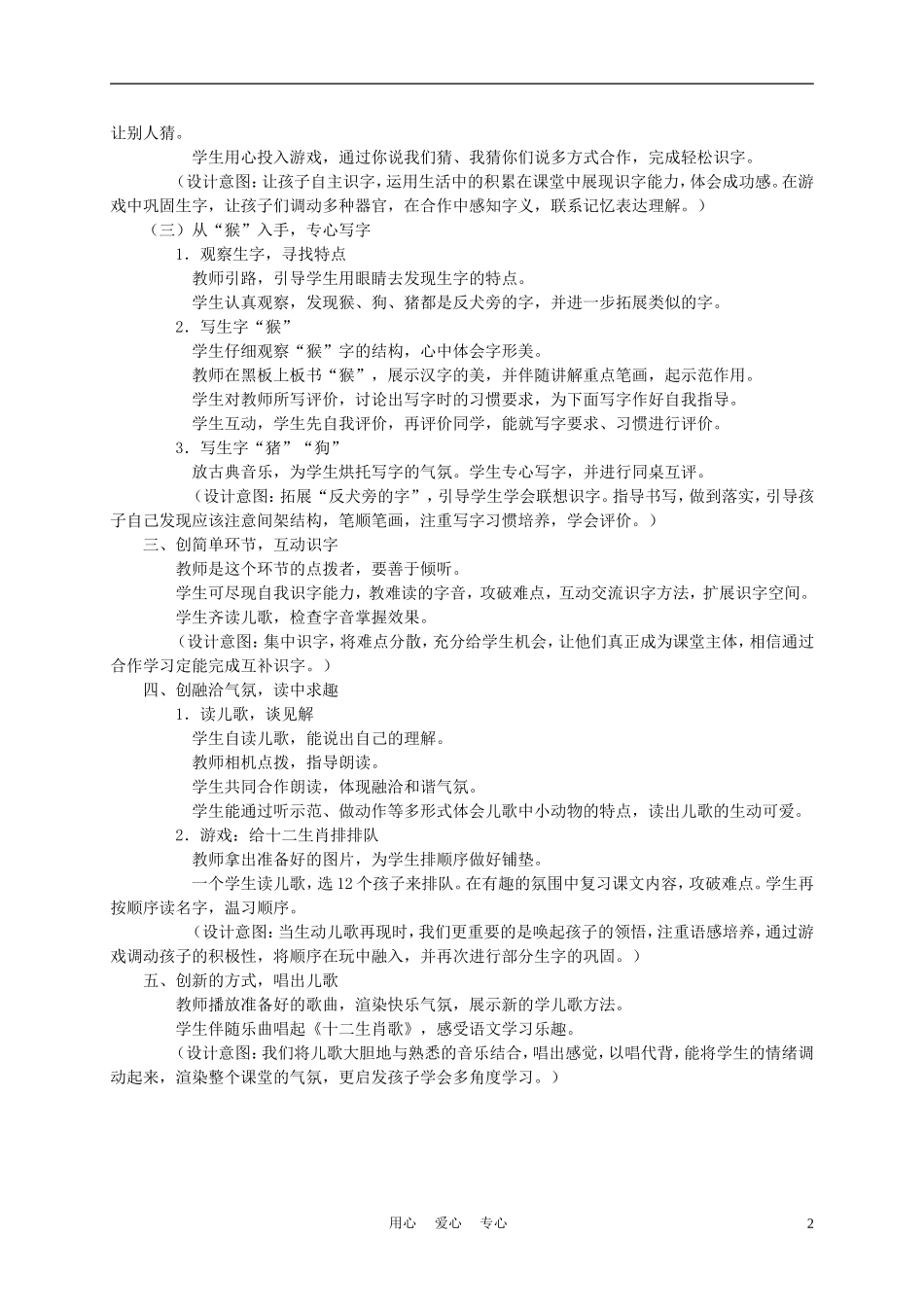 二年级语文上册　十二生肖歌（二）教案 西师大版_第2页