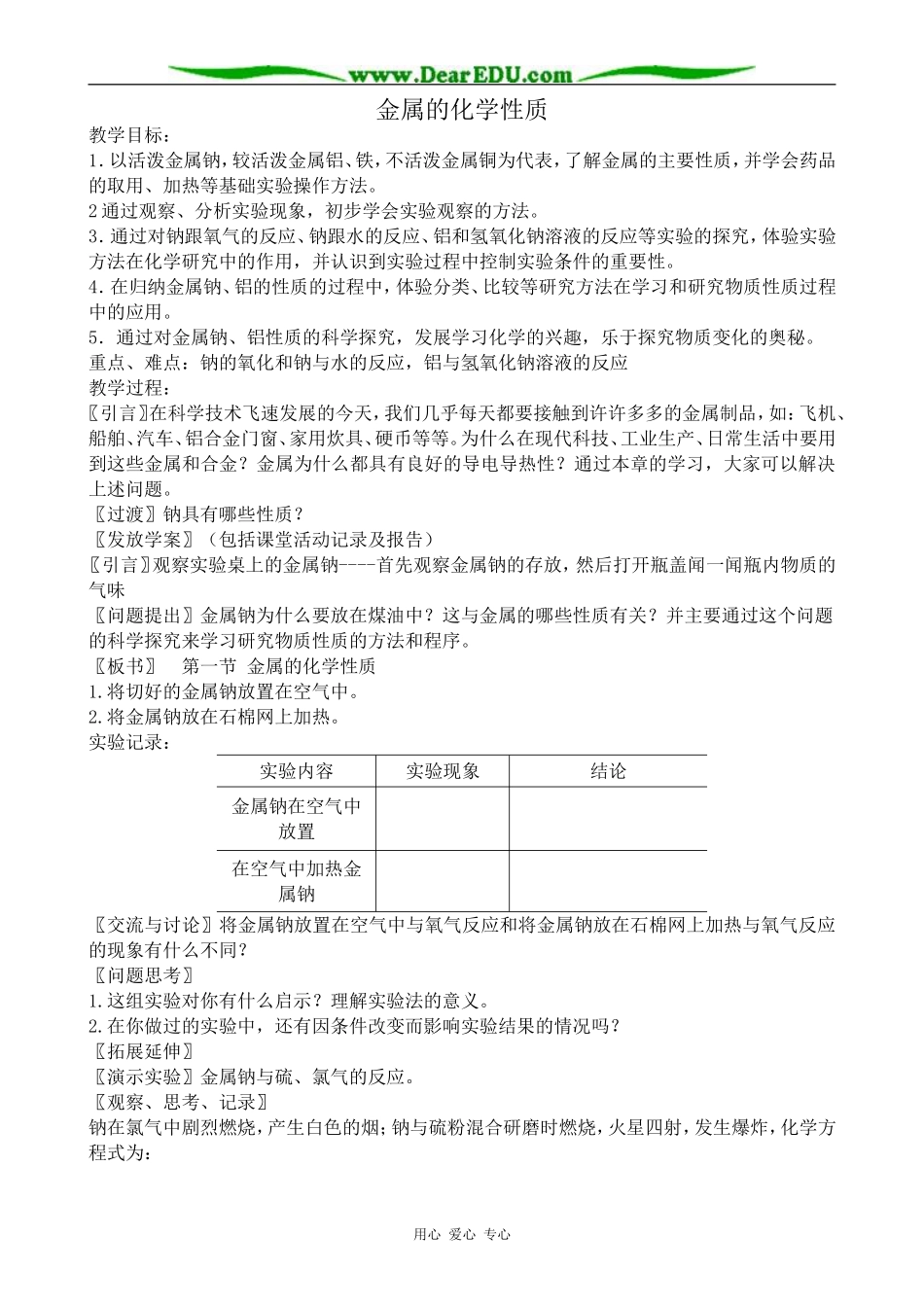 新人教版高中化学必修1金属的化学性质4_第1页