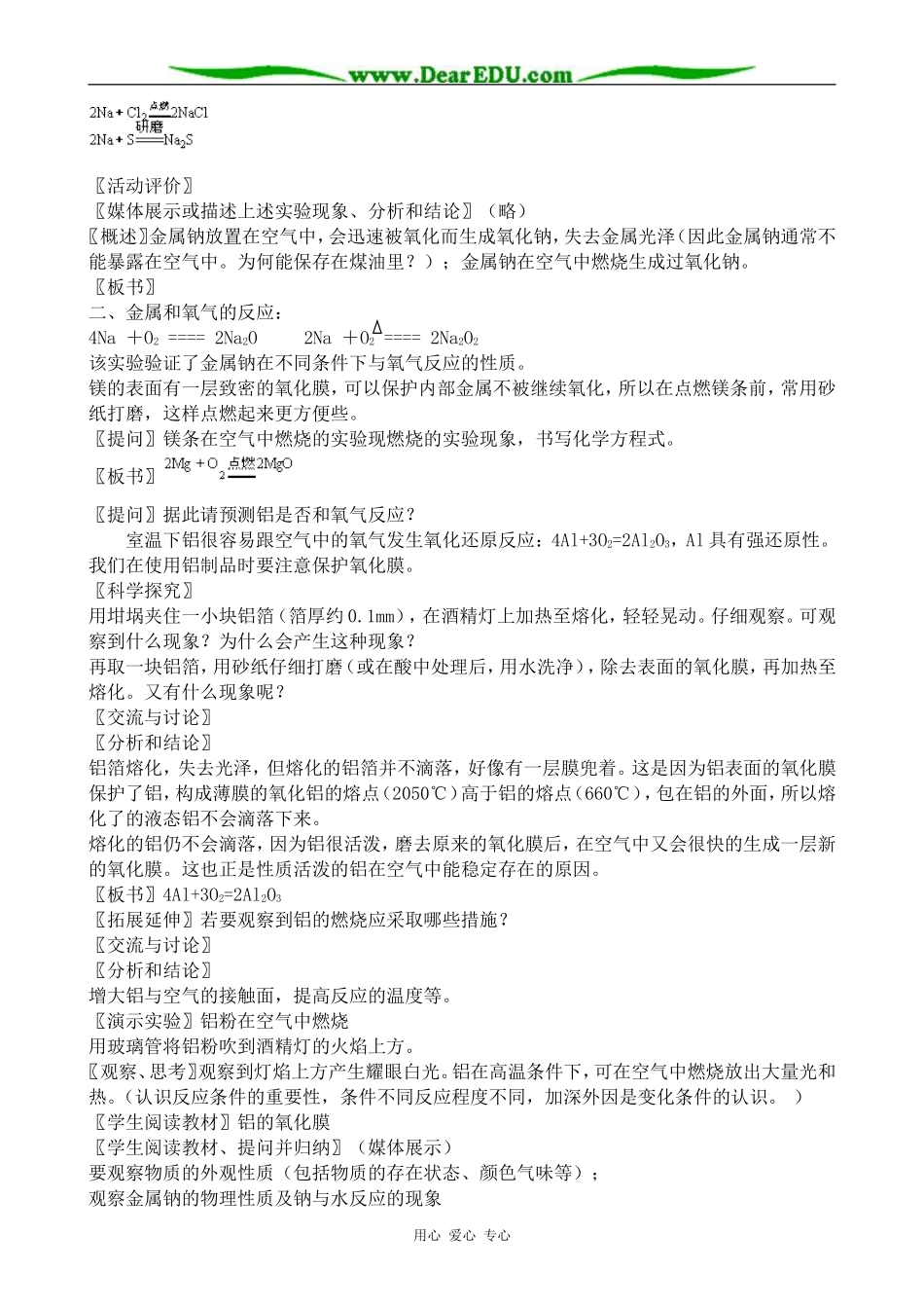 新人教版高中化学必修1金属的化学性质4_第2页