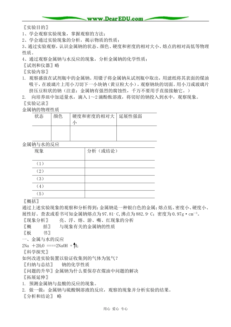 新人教版高中化学必修1金属的化学性质4_第3页