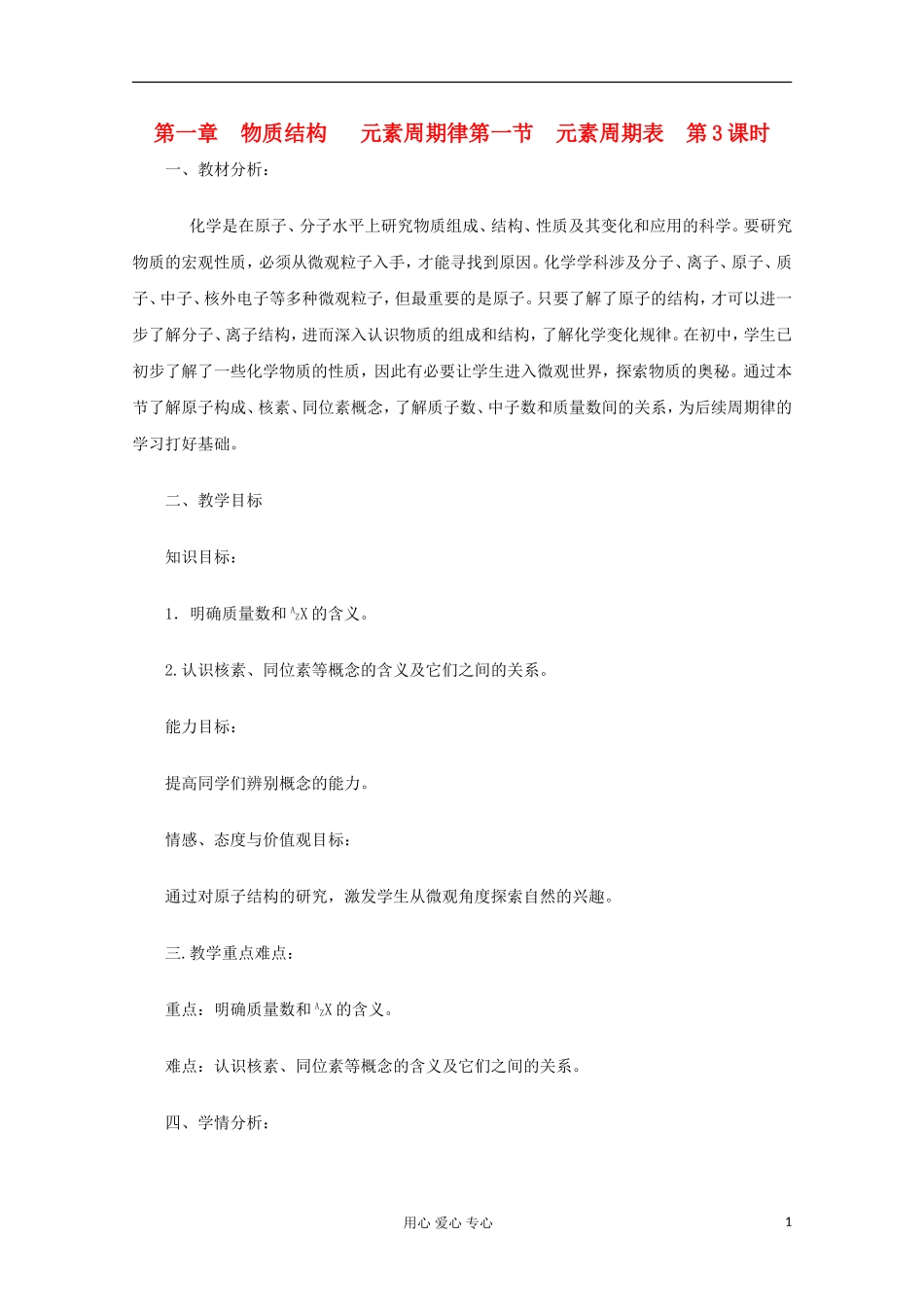 2012-2013学年高中化学 第一节元素周期表 （第3课时）同步教学教案 新人教版必修2_第1页