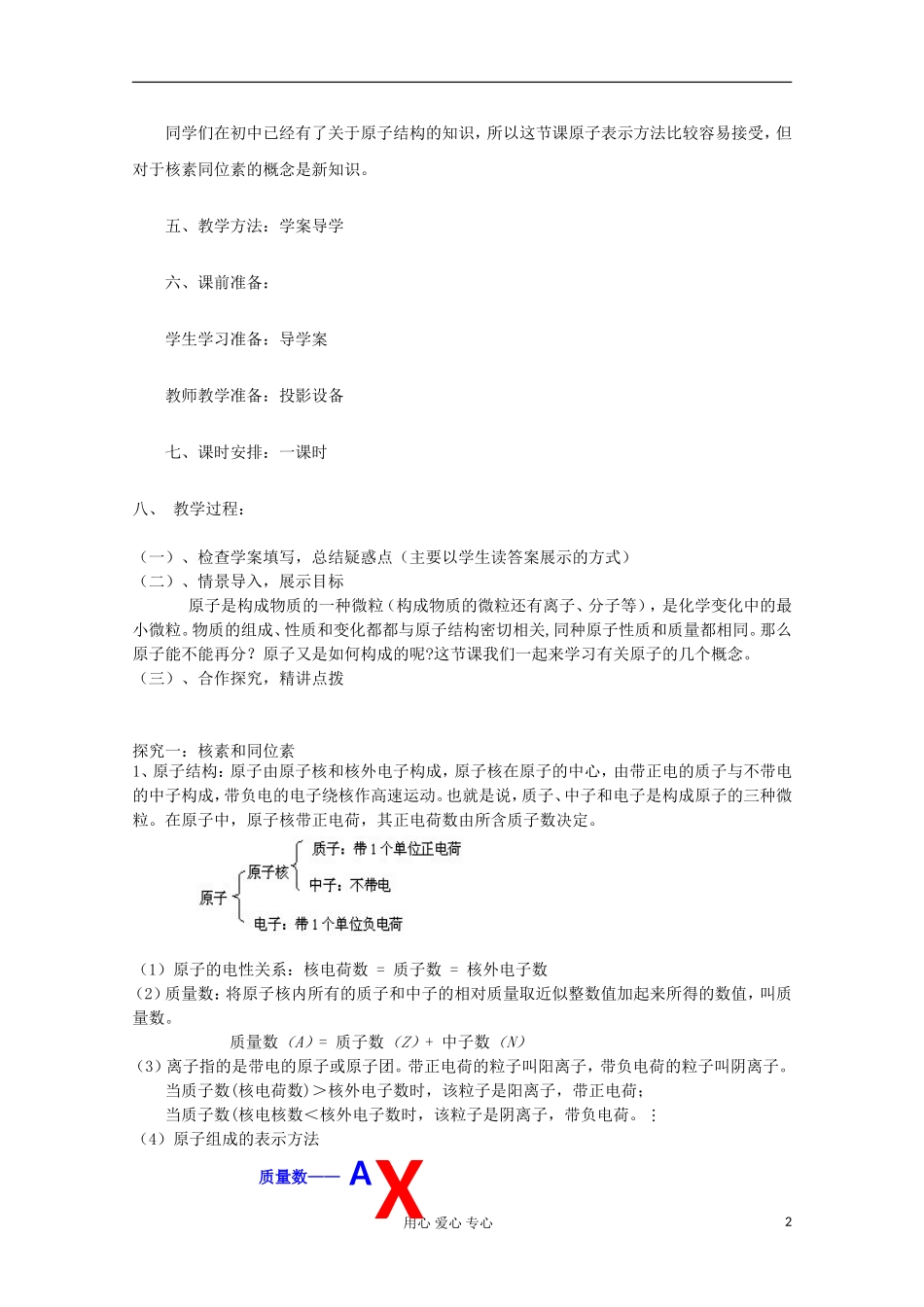 2012-2013学年高中化学 第一节元素周期表 （第3课时）同步教学教案 新人教版必修2_第2页