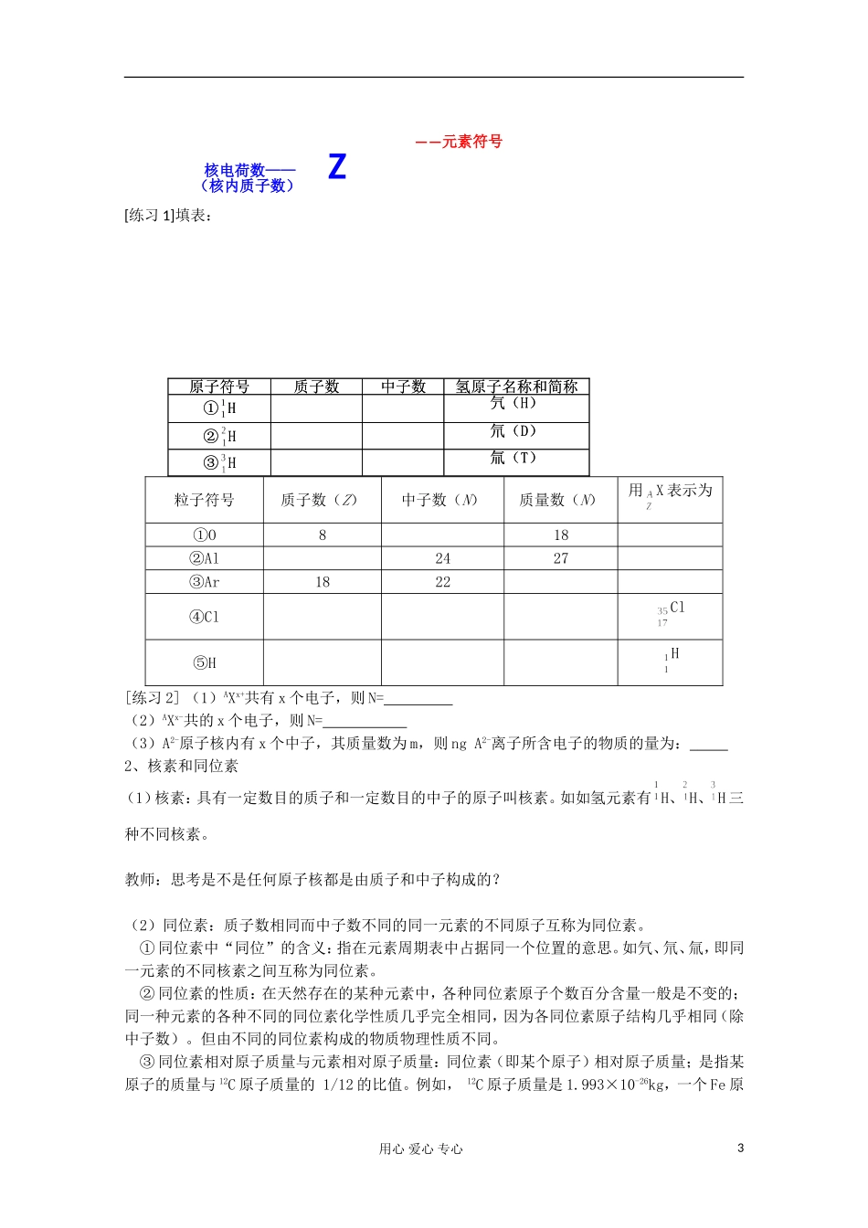 2012-2013学年高中化学 第一节元素周期表 （第3课时）同步教学教案 新人教版必修2_第3页