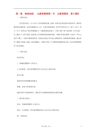 2012-2013学年高中化学 第一节元素周期表 （第3课时）同步教学教案 新人教版必修2