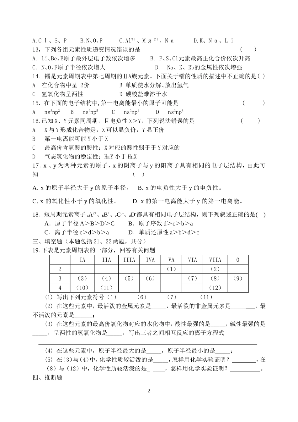 专题二原子结构与元素性质专题测试题_第2页