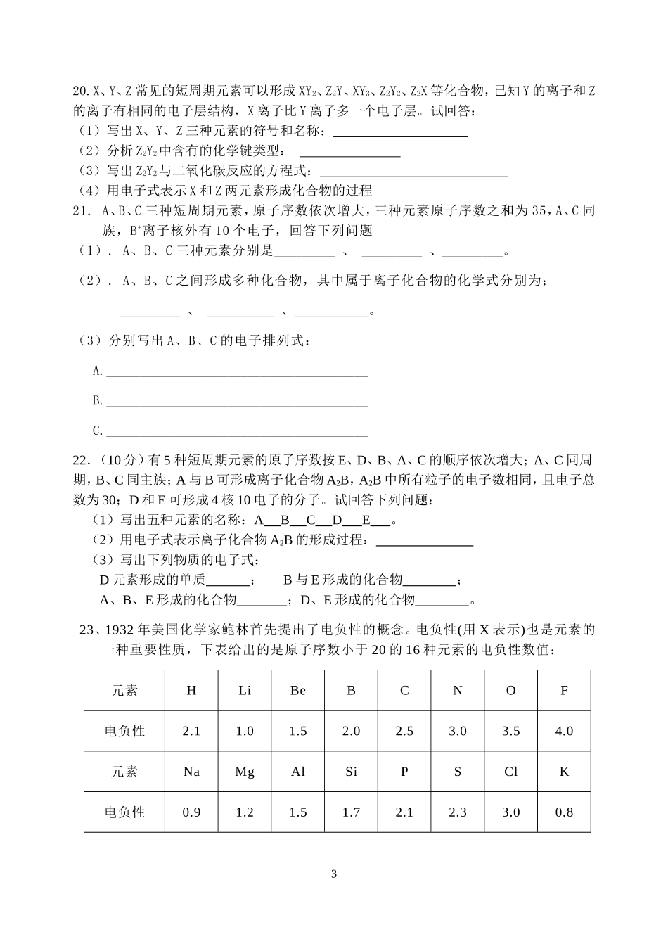 专题二原子结构与元素性质专题测试题_第3页