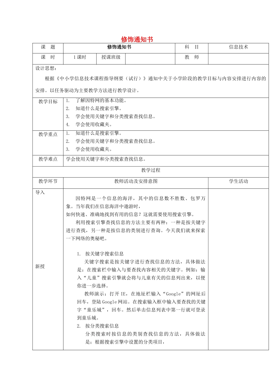 一年级信息技术下册 探索宇宙的奥秘教案 清华版_第1页