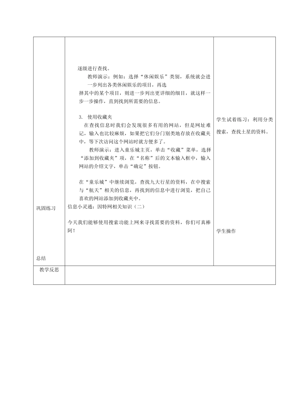 一年级信息技术下册 探索宇宙的奥秘教案 清华版_第2页
