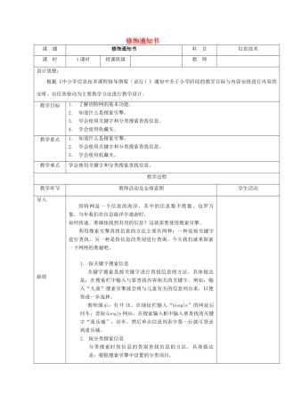 一年级信息技术下册 探索宇宙的奥秘教案 清华版