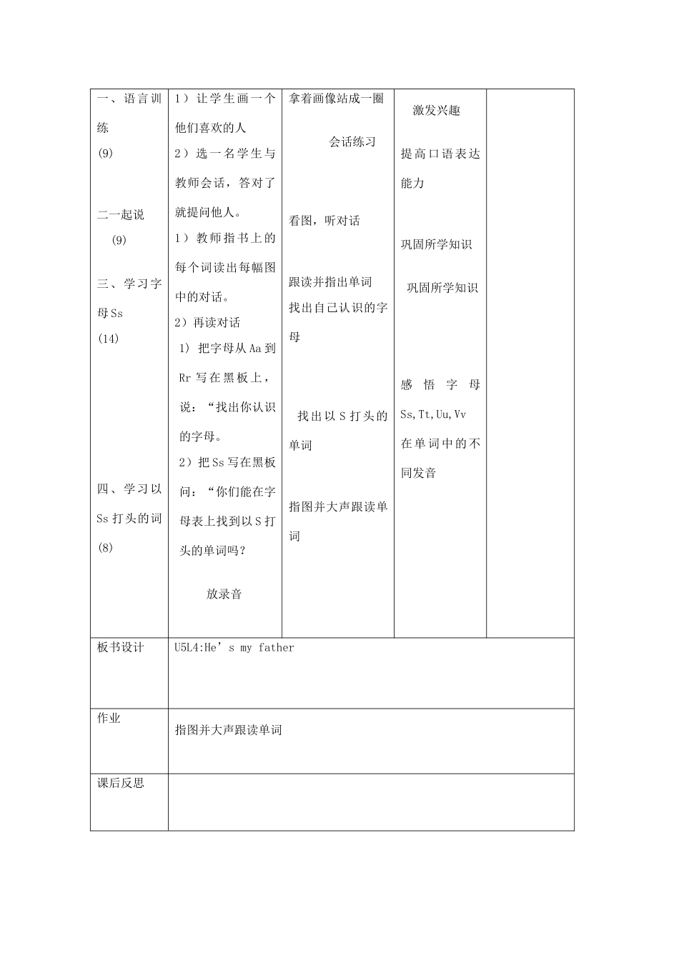 二年级英语上册 He’s my father第10周 第1课时教案设计 北师大版-北师大版小学二年级上册英语教案_第2页