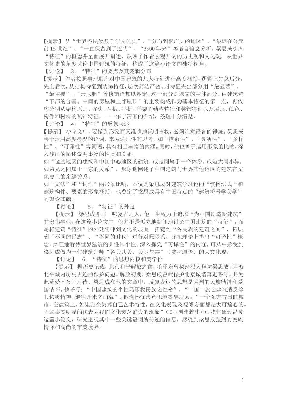 11.《中国建筑的特征》教案1_第2页