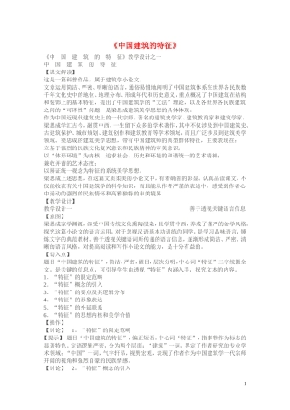 11.《中国建筑的特征》教案1