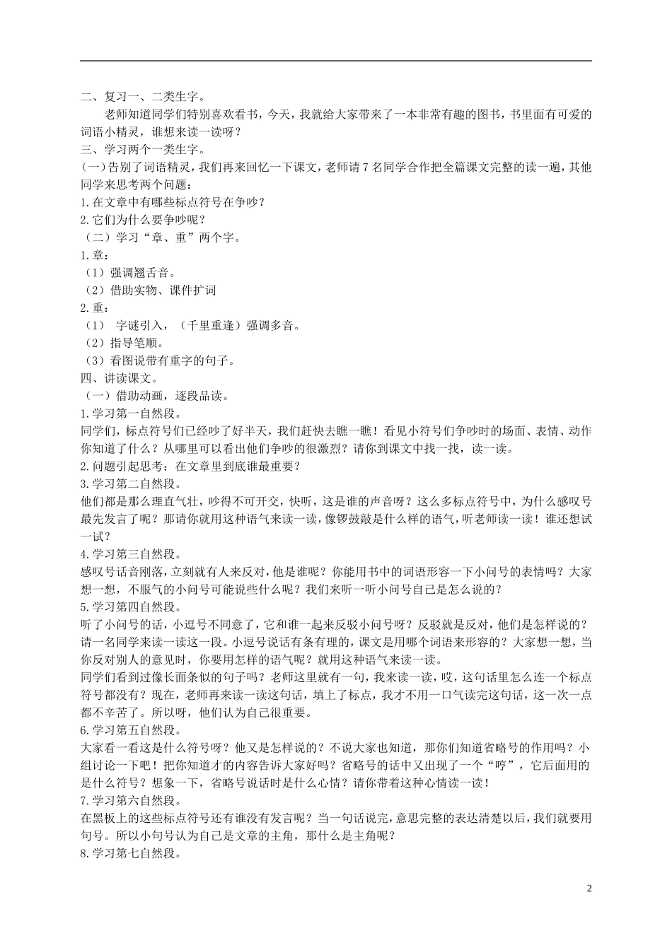 二年级语文下册 标点符号的争吵 3教案 长春版_第2页