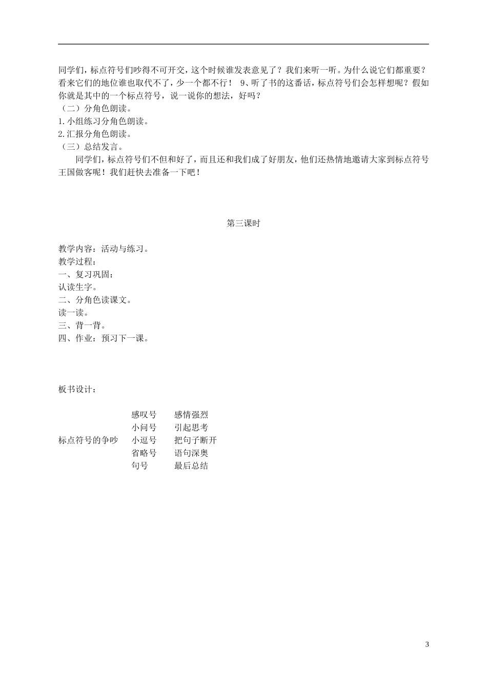 二年级语文下册 标点符号的争吵 3教案 长春版_第3页