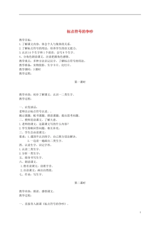 二年级语文下册 标点符号的争吵 3教案 长春版