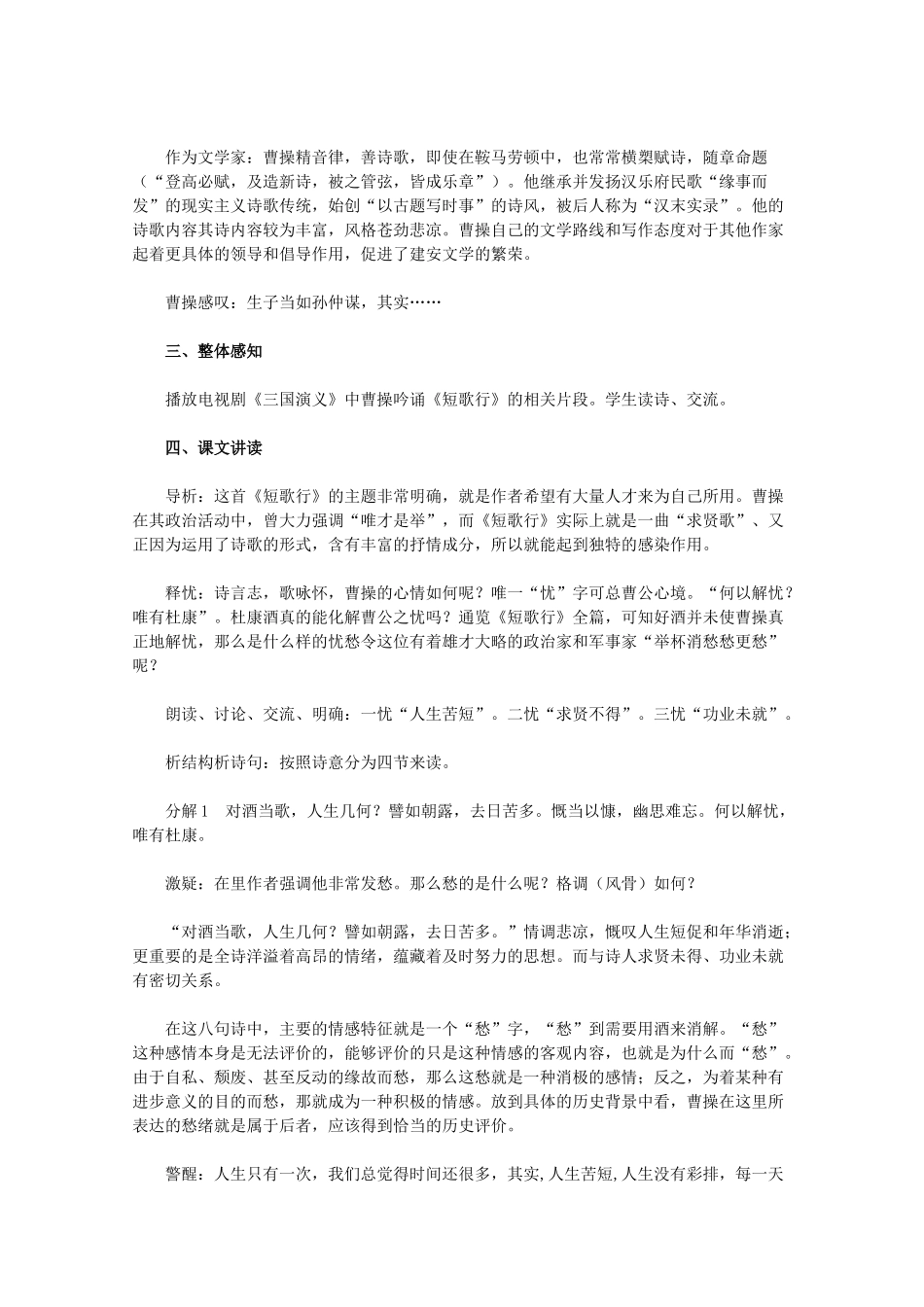 11-12学年高中语文《短歌行》教学设计 新人教版必修2_第2页