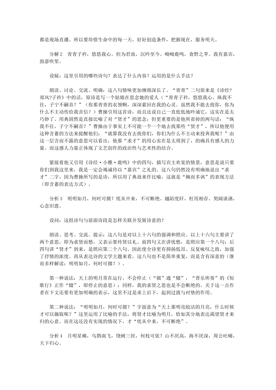 11-12学年高中语文《短歌行》教学设计 新人教版必修2_第3页