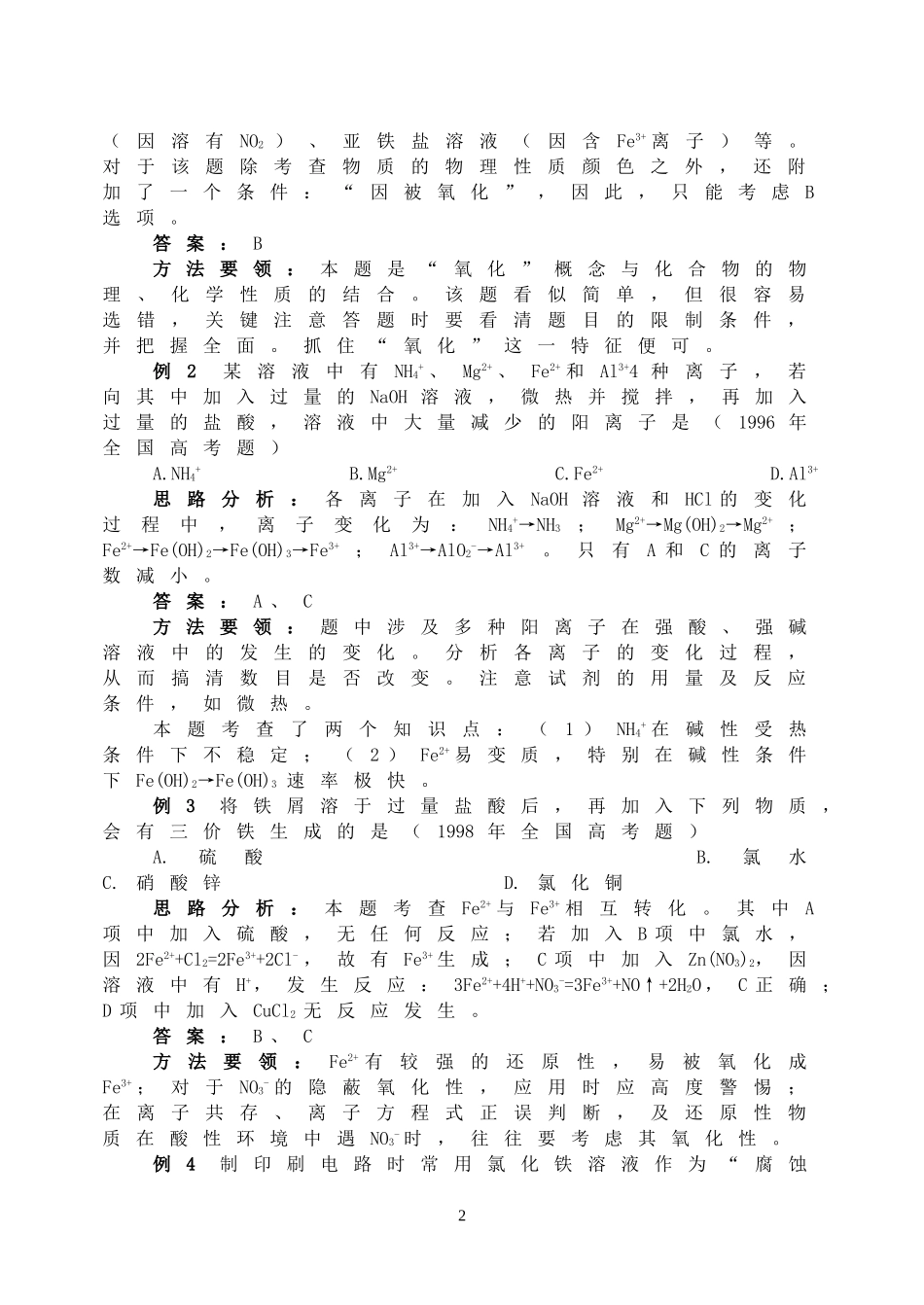 2008年高三化学成套优秀复习讲义 过渡元素_第2页