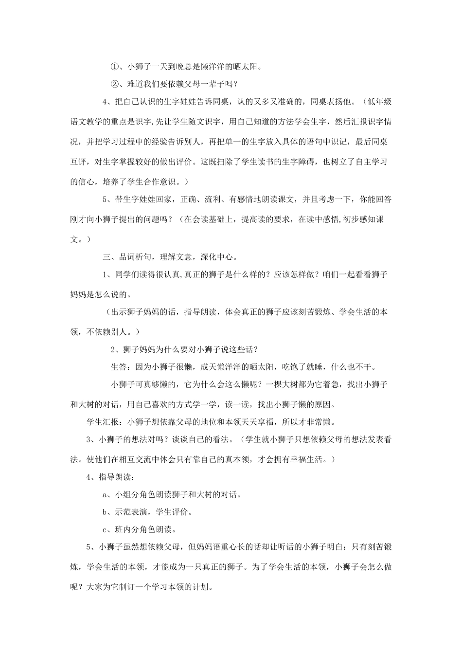 二年级语文上册 2.2 小狮子教案1 北师大版-北师大版小学二年级上册语文教案_第2页