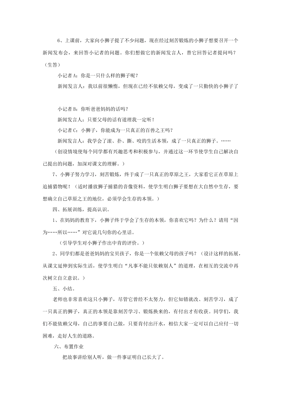 二年级语文上册 2.2 小狮子教案1 北师大版-北师大版小学二年级上册语文教案_第3页