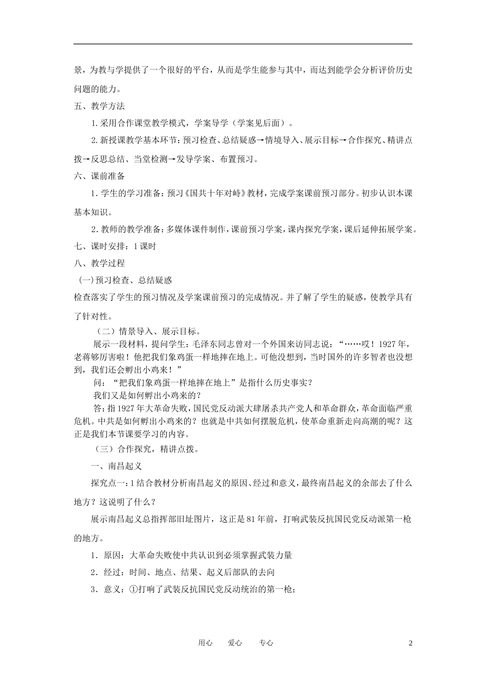 2012高中历史 第15课 国共的十年对峙精品教案 新人教版必修1_第2页