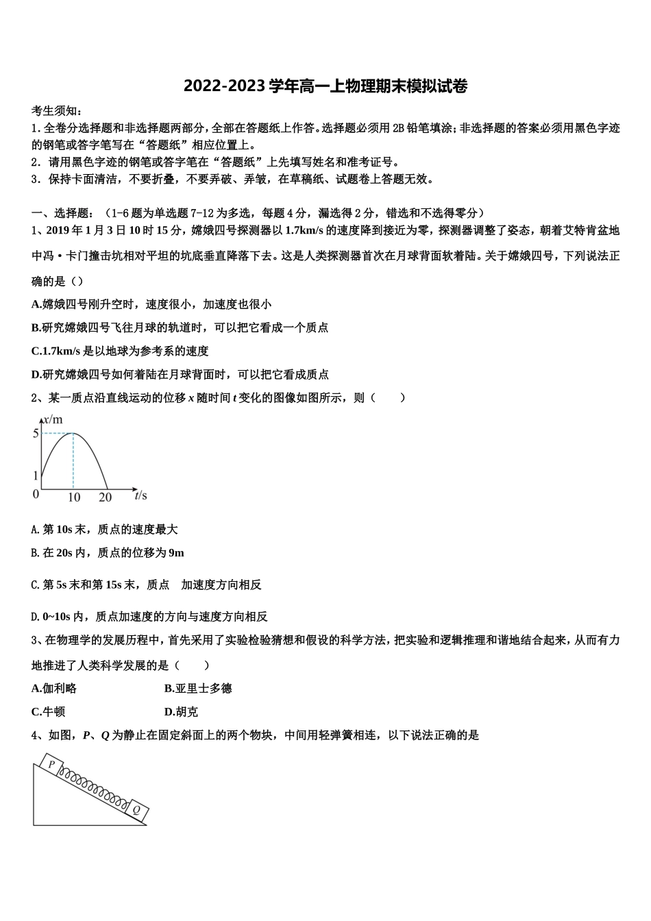 2022-2023学年齐齐哈尔市重点中学物理高一上期末统考试题含解析_第1页