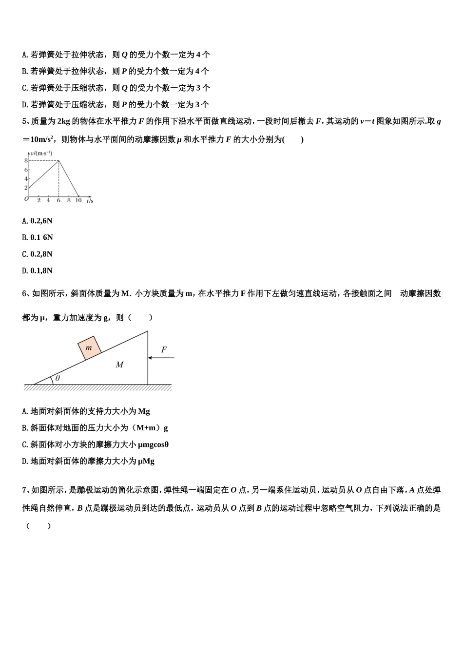 2022-2023学年齐齐哈尔市重点中学物理高一上期末统考试题含解析_第2页