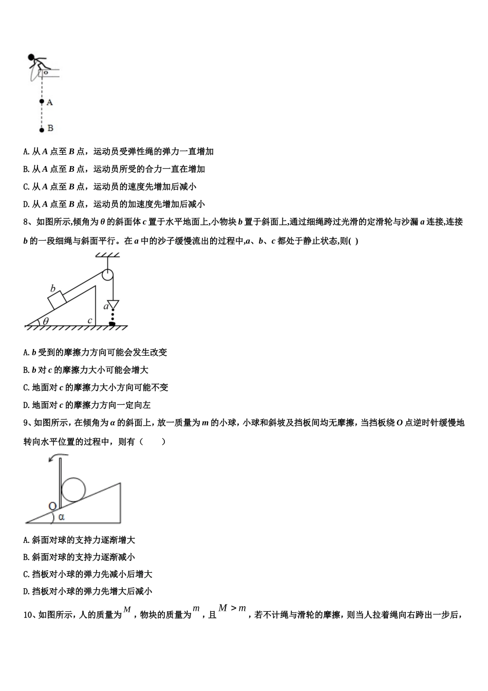 2022-2023学年齐齐哈尔市重点中学物理高一上期末统考试题含解析_第3页