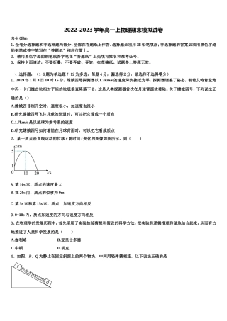 2022-2023学年齐齐哈尔市重点中学物理高一上期末统考试题含解析