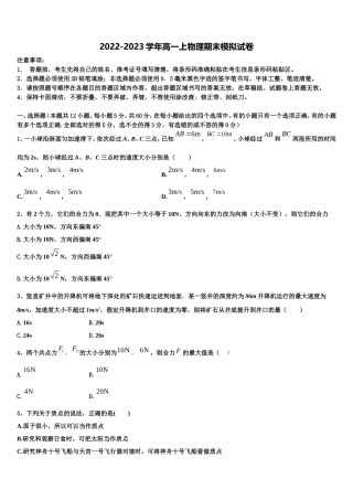 2022年广西南宁第二中学高一物理第一学期期末预测试题含解析