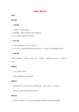 2011年高中语文 3.10《项链》教案 粤教版必修3