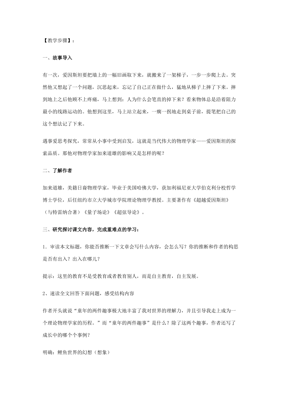 2012高中语文 4.14一名物理学家的教育历程教案 07鲁人版必修3_第2页