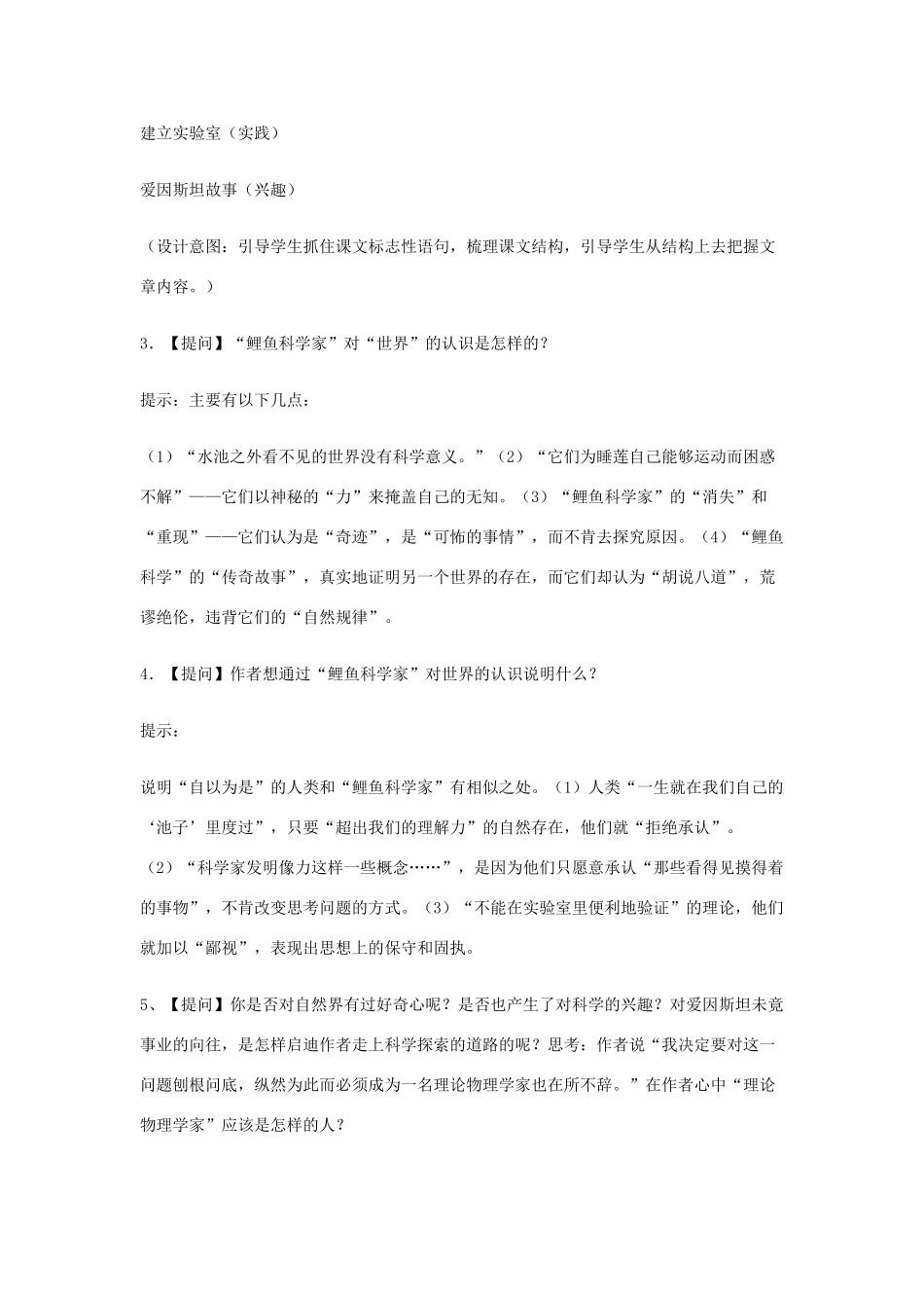 2012高中语文 4.14一名物理学家的教育历程教案 07鲁人版必修3_第3页