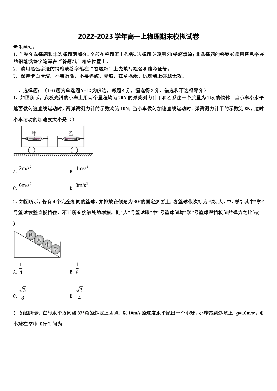 2022-2023学年河北省石家庄二中物理高一第一学期期末统考模拟试题含解析_第1页