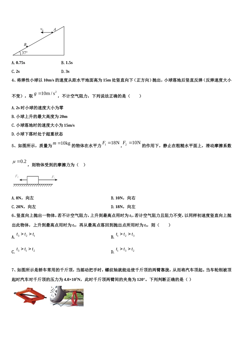 2022-2023学年河北省石家庄二中物理高一第一学期期末统考模拟试题含解析_第2页