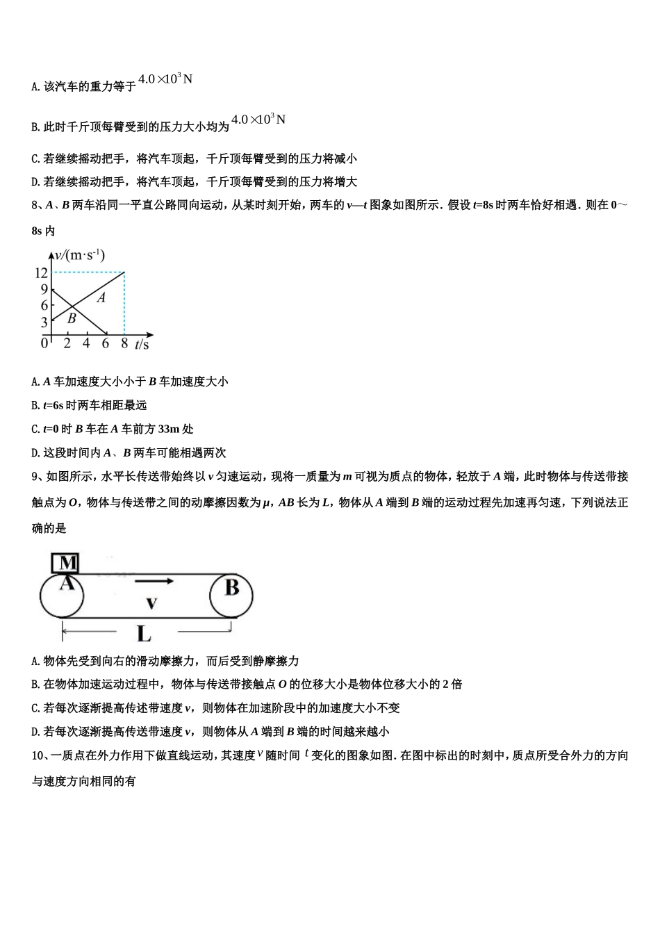 2022-2023学年河北省石家庄二中物理高一第一学期期末统考模拟试题含解析_第3页