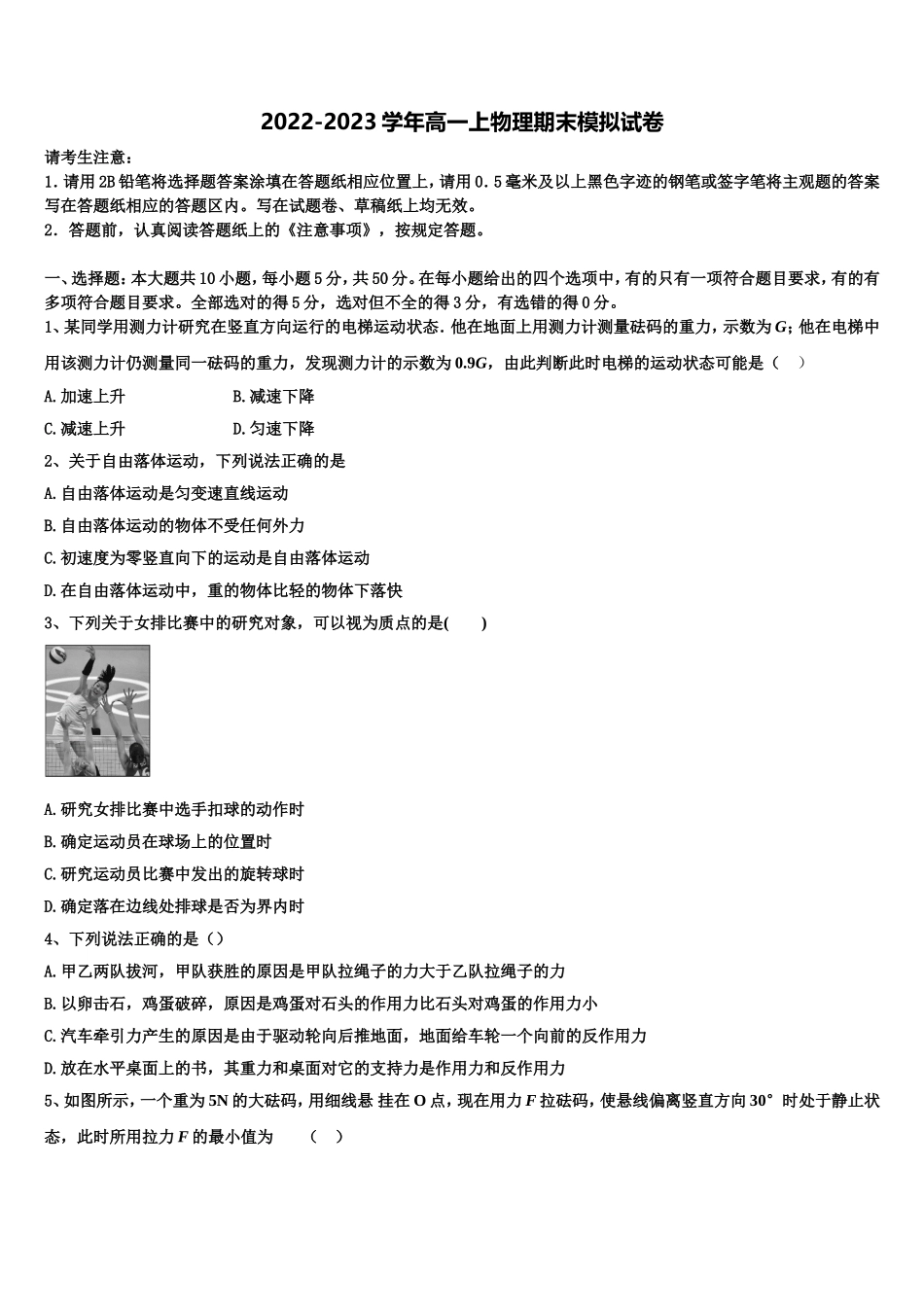 2022-2023学年吉林省洮南市第十中学物理高一上期末复习检测试题含解析_第1页