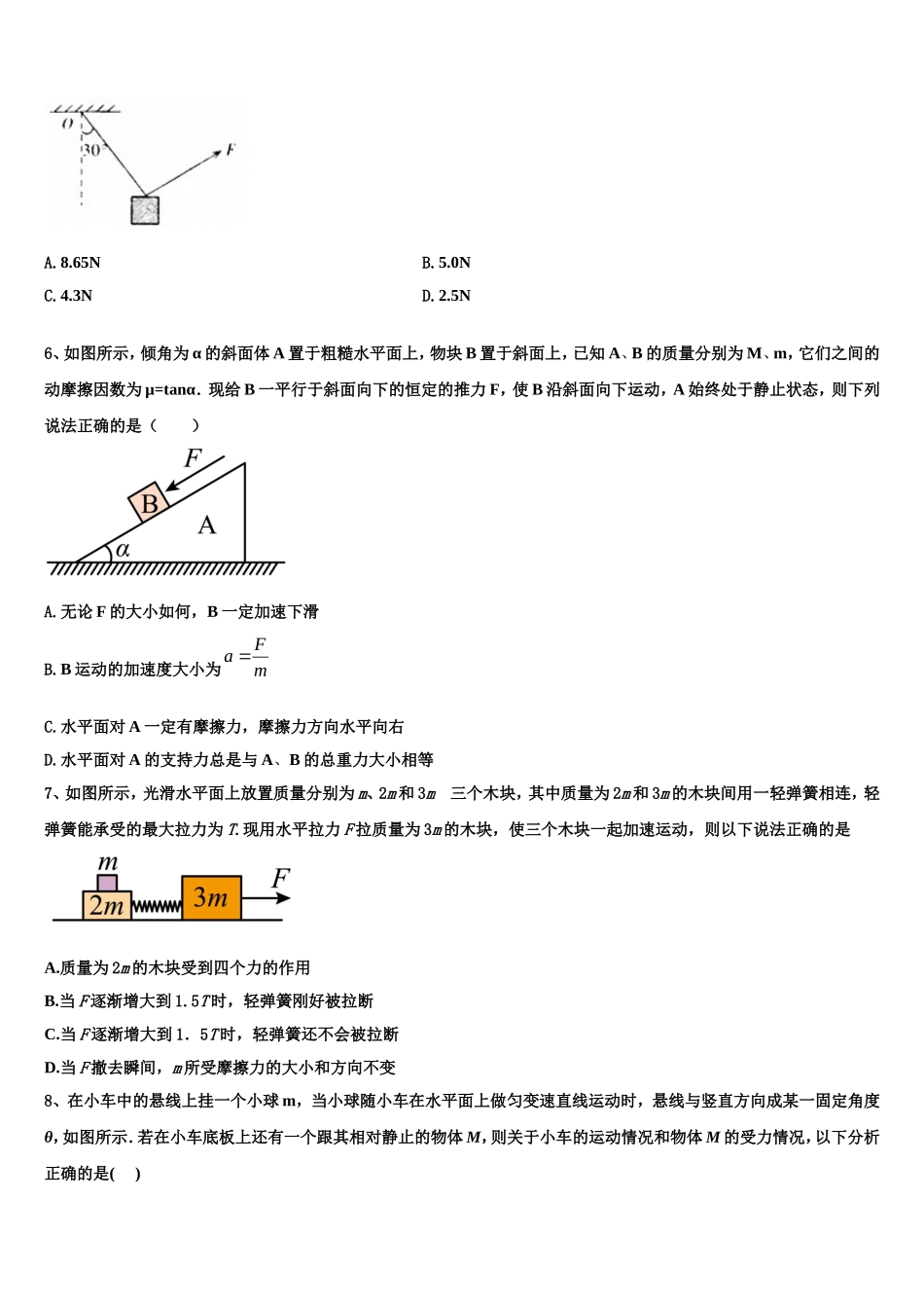 2022-2023学年吉林省洮南市第十中学物理高一上期末复习检测试题含解析_第2页