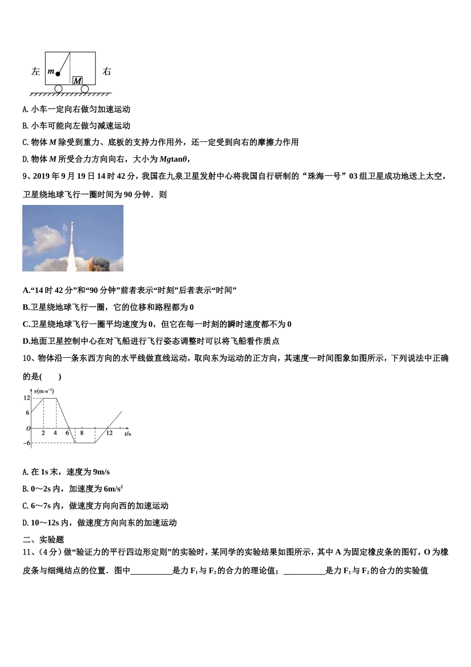 2022-2023学年吉林省洮南市第十中学物理高一上期末复习检测试题含解析_第3页