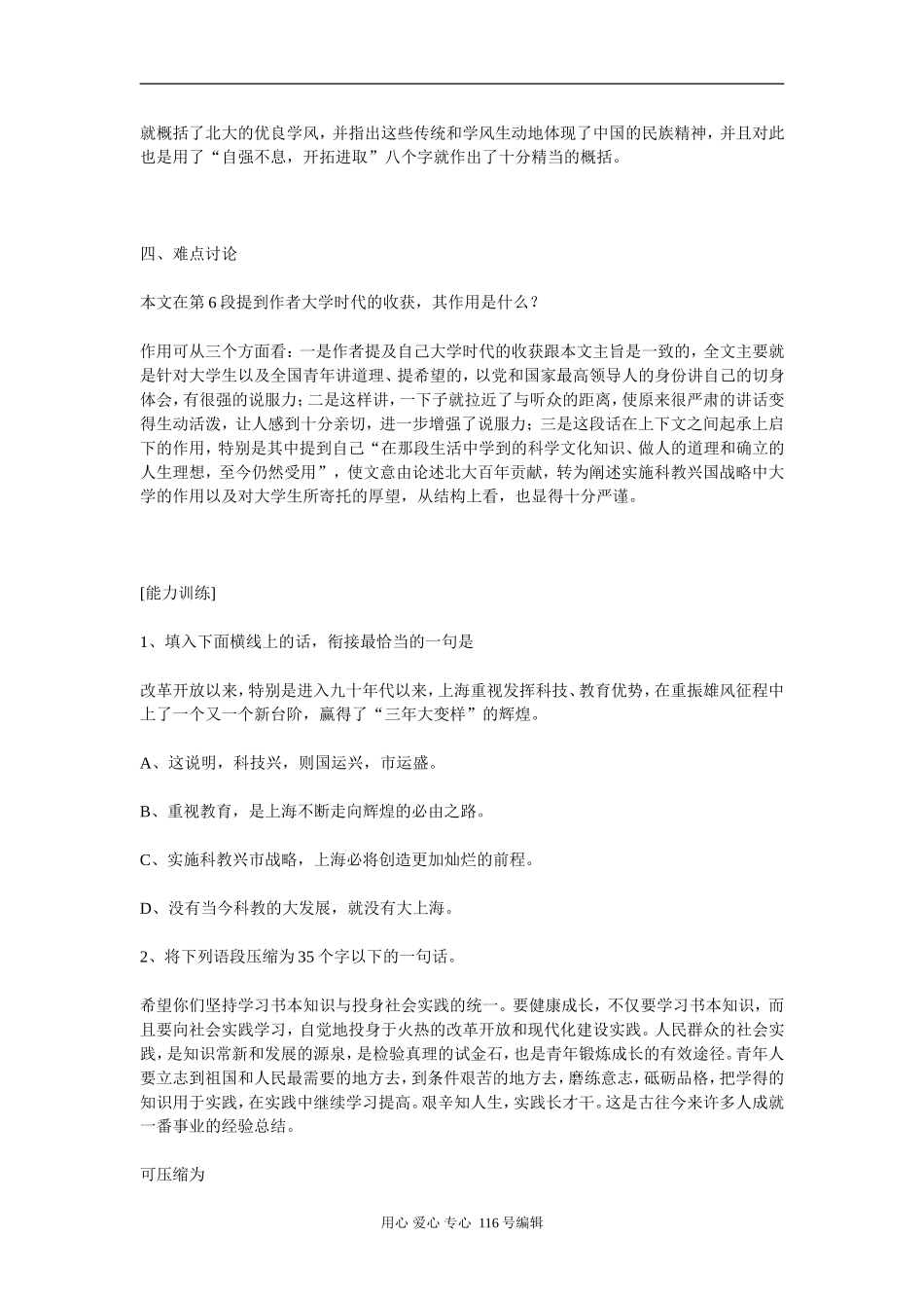 11在庆祝北京大学建校一百周年大会上的讲话_第2页