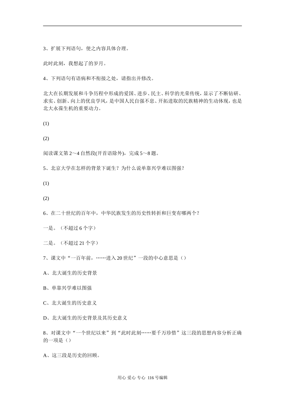 11在庆祝北京大学建校一百周年大会上的讲话_第3页