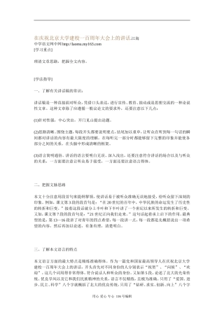 11在庆祝北京大学建校一百周年大会上的讲话