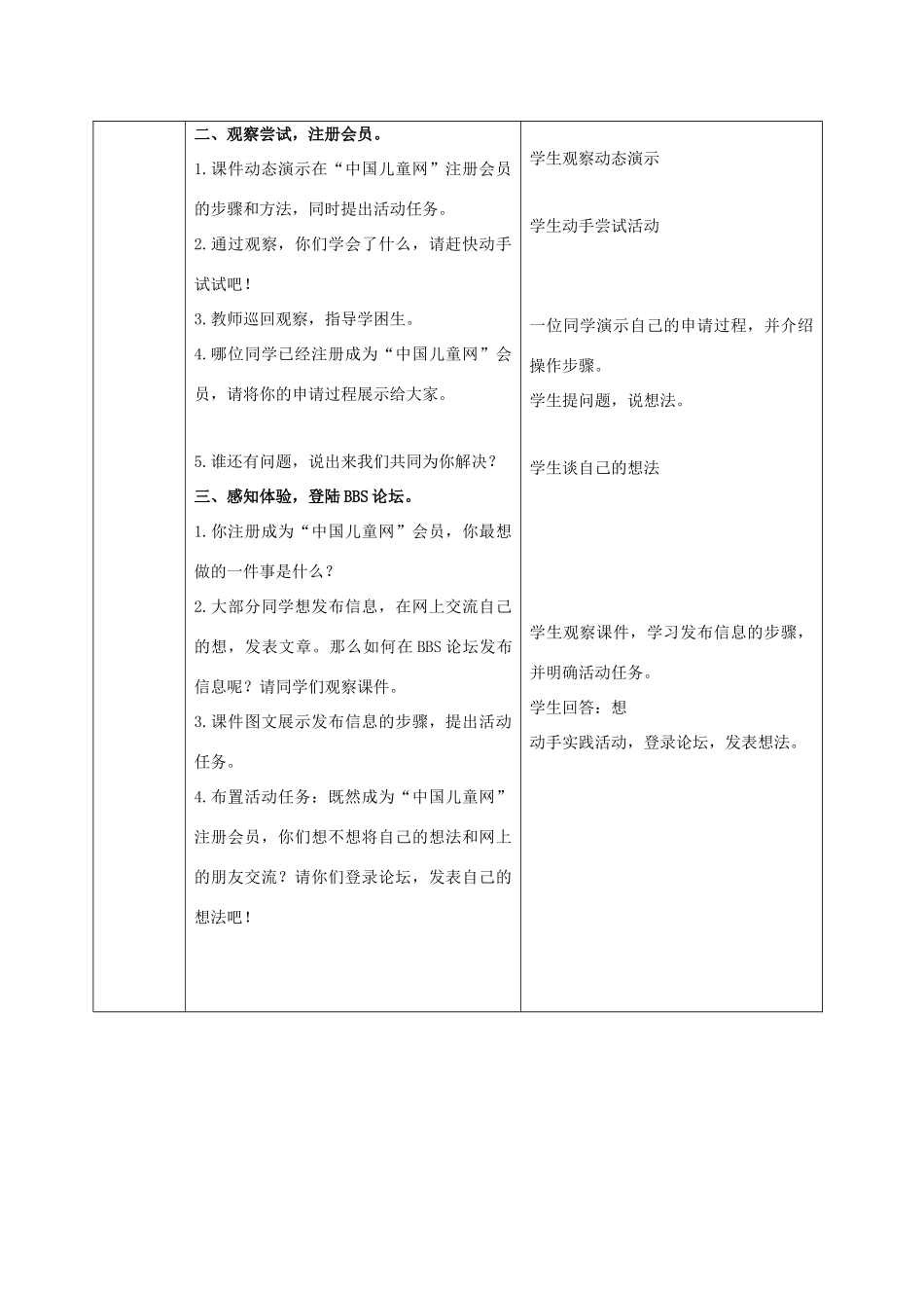 二年级信息技术上册 第13课 享用免费资源——申请电子信箱 1 第二课时教案 河大版_第2页
