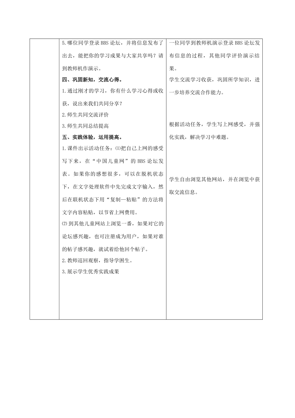 二年级信息技术上册 第13课 享用免费资源——申请电子信箱 1 第二课时教案 河大版_第3页