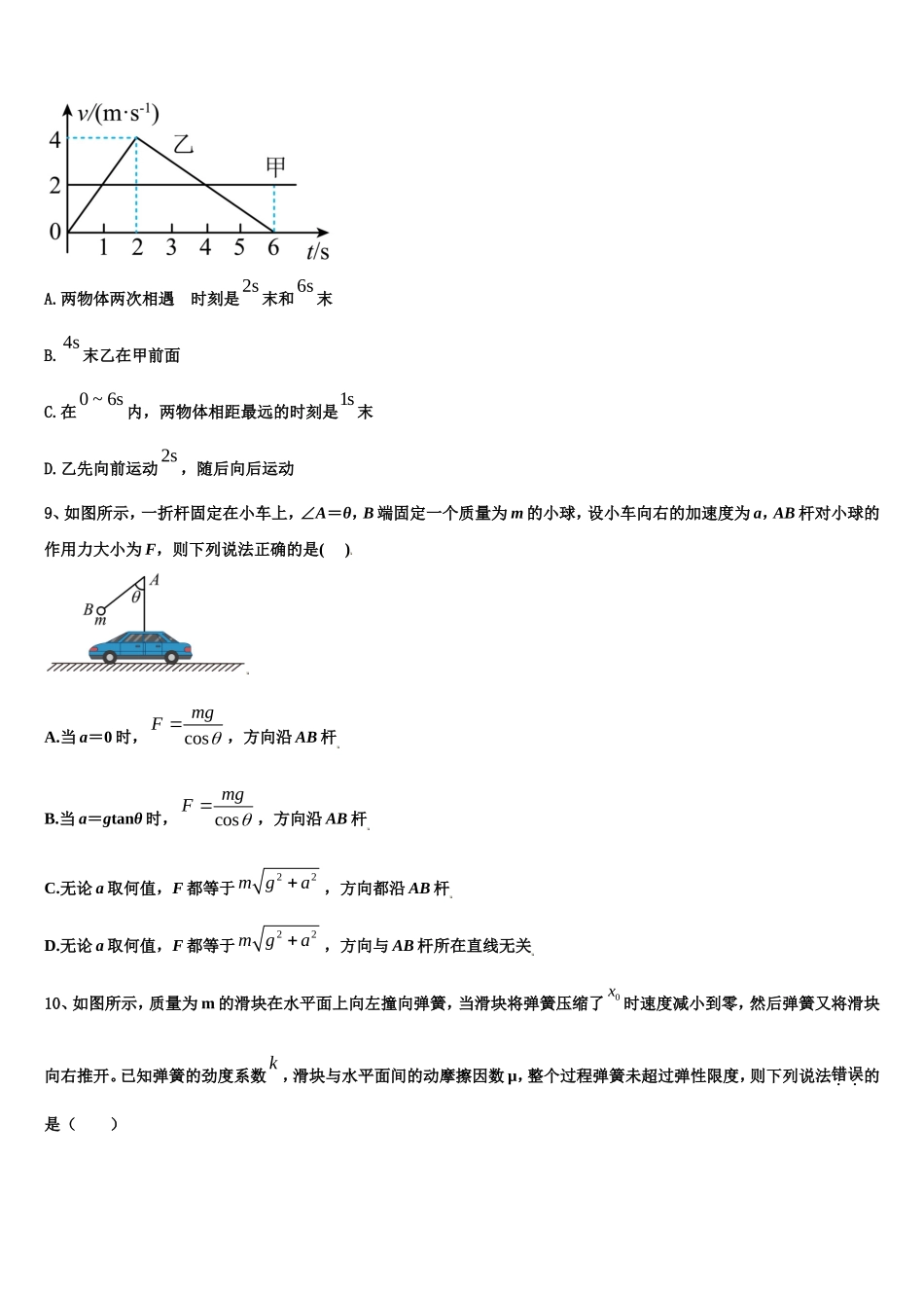 2022-2023学年福建省八县一中物理高一第一学期期末统考模拟试题含解析_第3页
