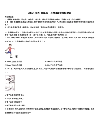 2022-2023学年福建省八县一中物理高一第一学期期末统考模拟试题含解析