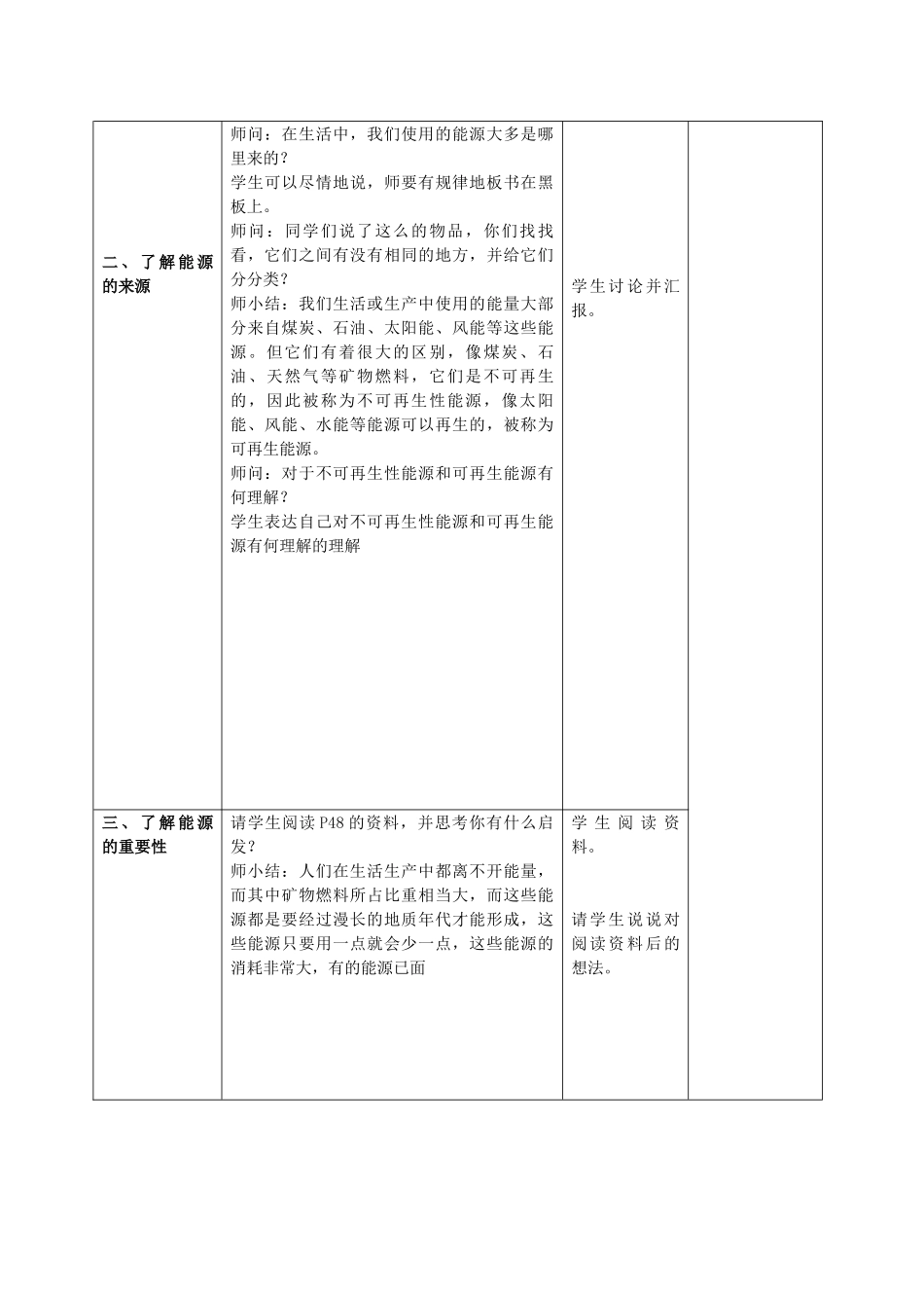 六年级科学下册 能源 3教案 苏教版_第2页