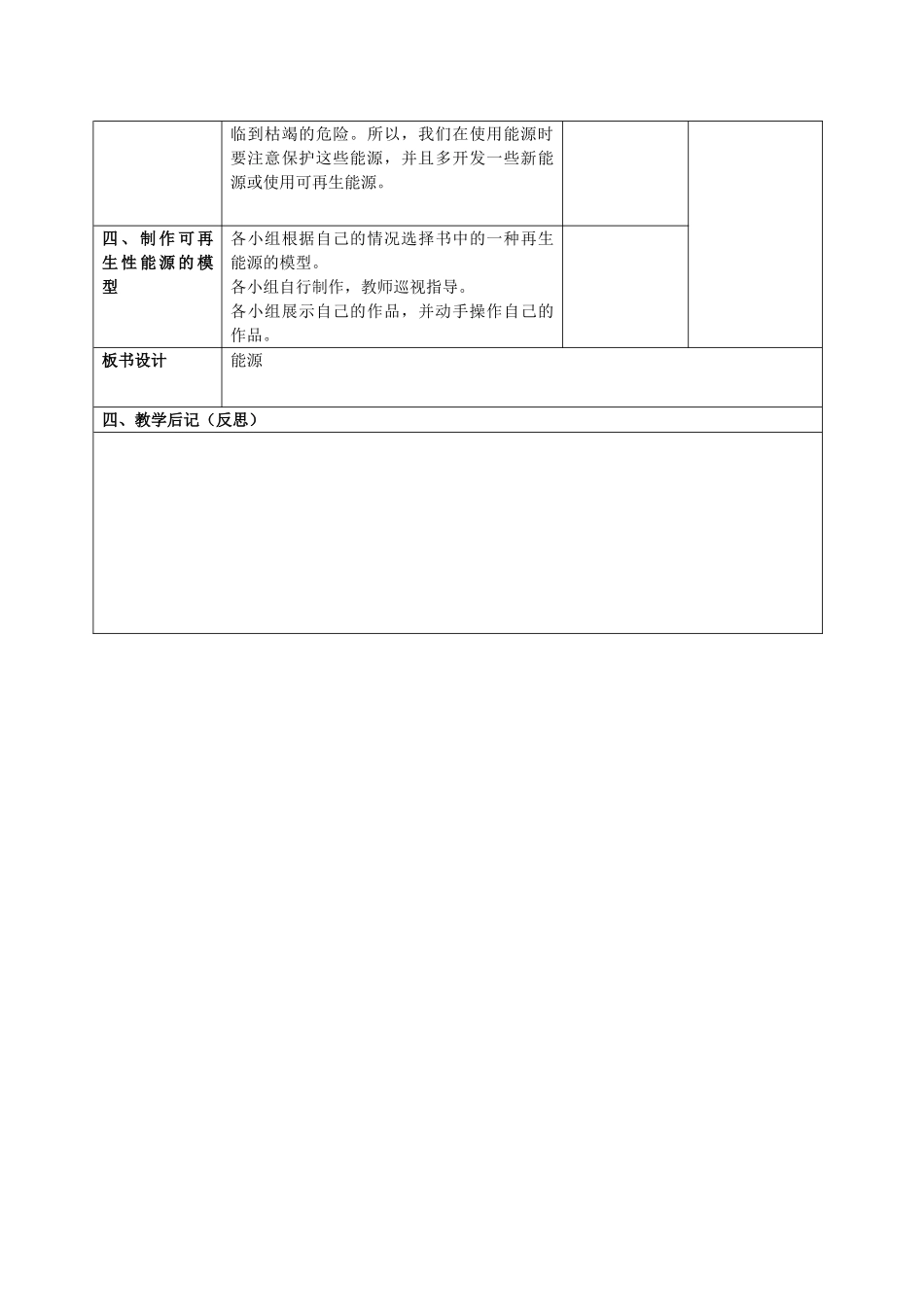六年级科学下册 能源 3教案 苏教版_第3页