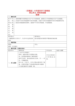 六年级科学下册 能源 3教案 苏教版
